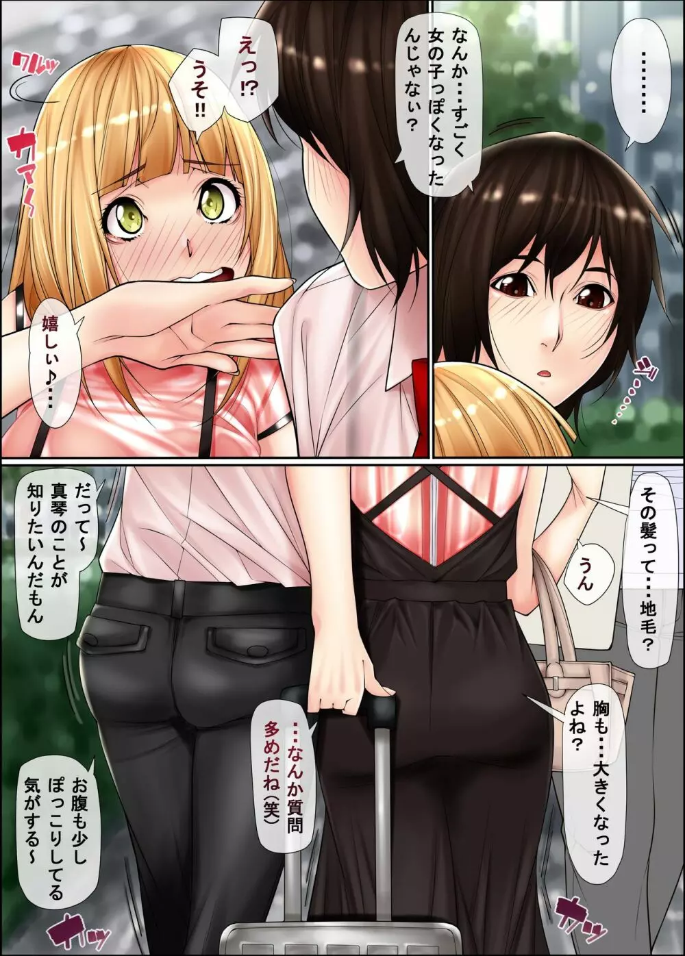 女装リーマン4 Page.4