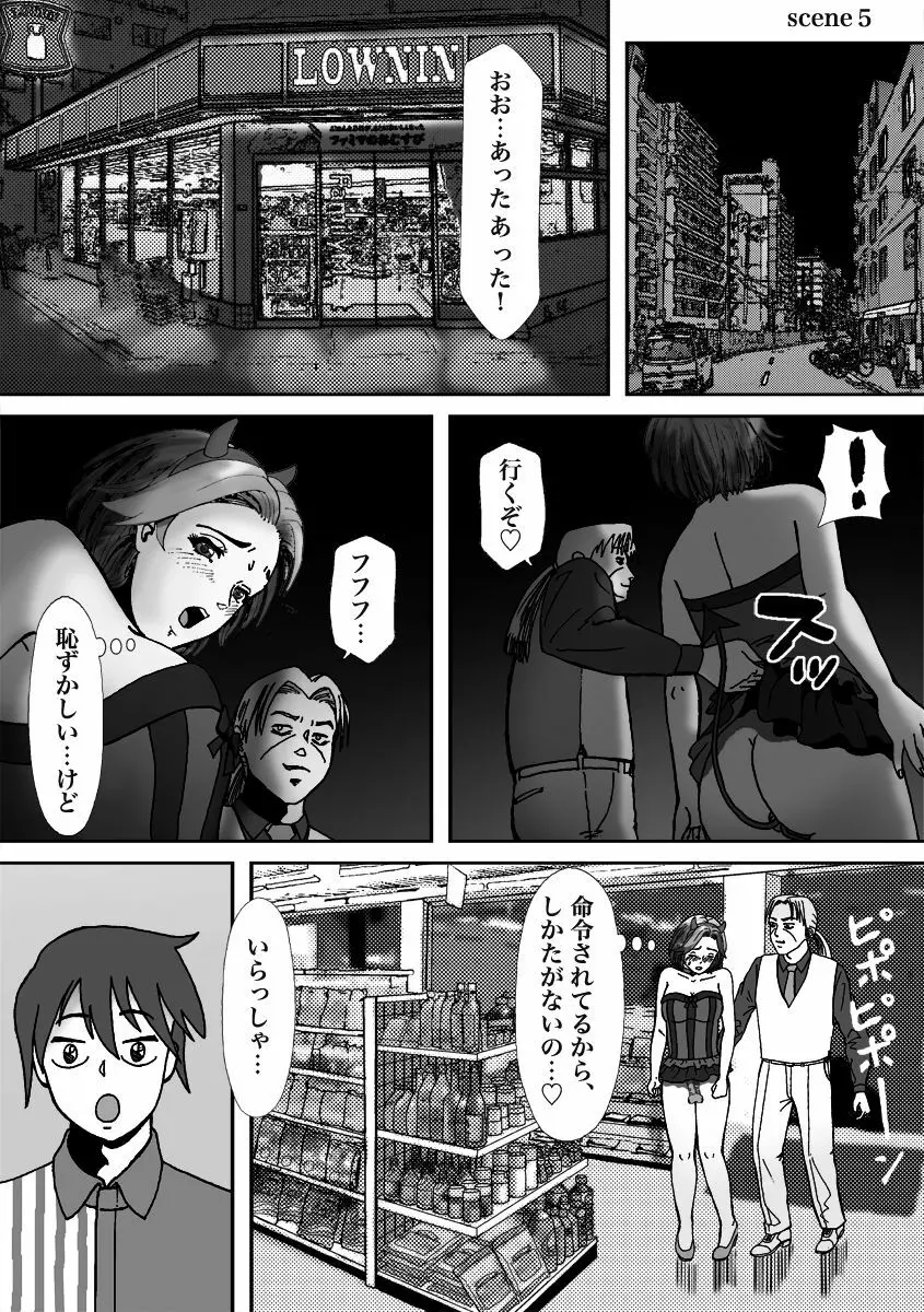 人気女装子ブロガーが拉致られて娼婦にされた件 Page.31