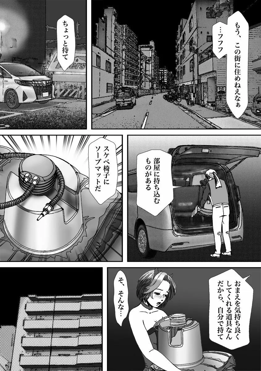 人気女装子ブロガーが拉致られて娼婦にされた件 Page.34