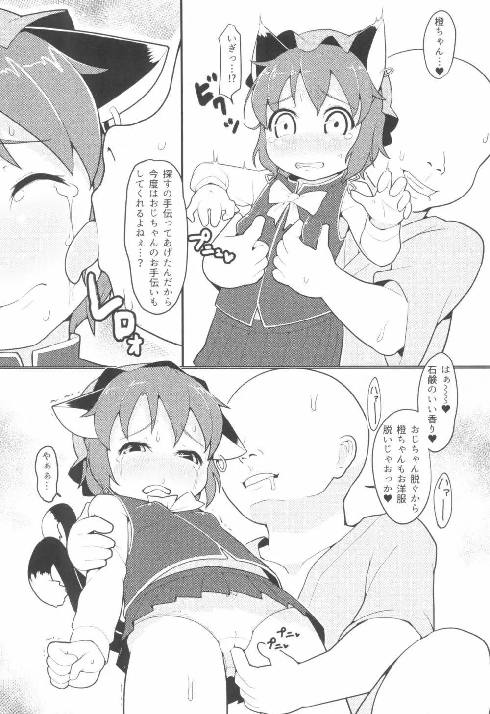 しあわせなクロネコ Page.5