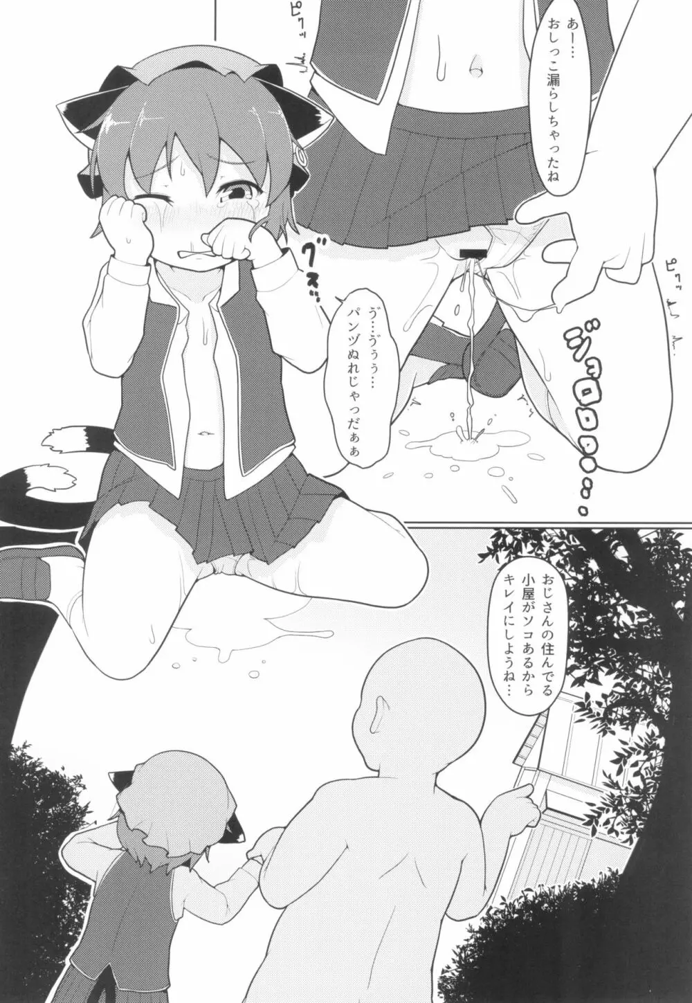 しあわせなクロネコ Page.8