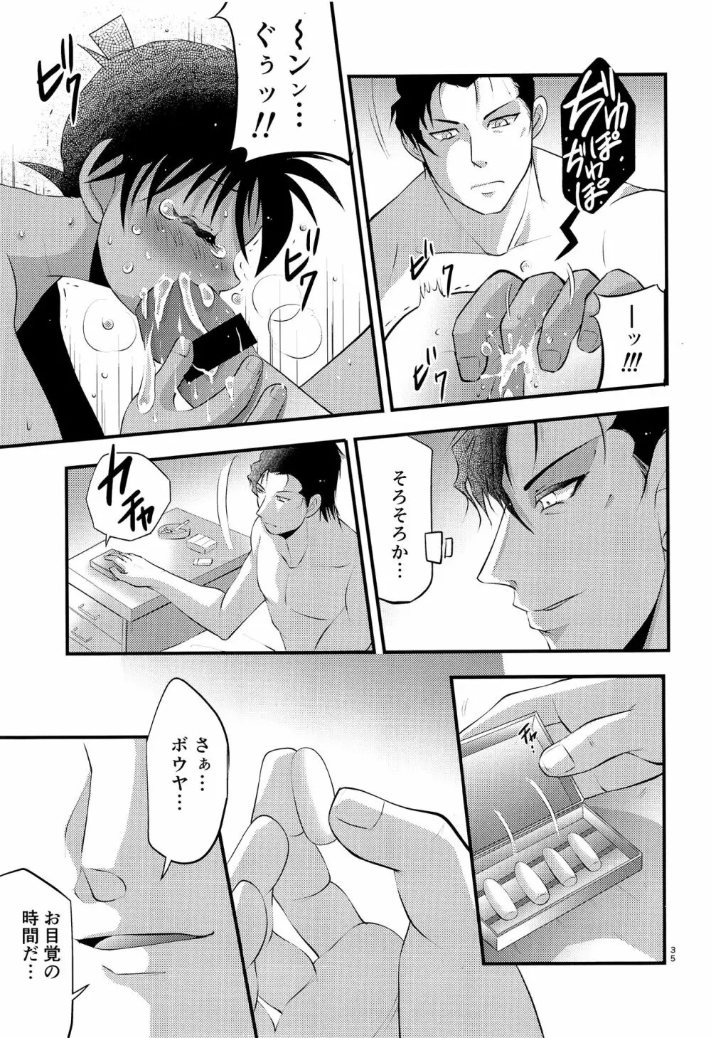 堕 Page.36