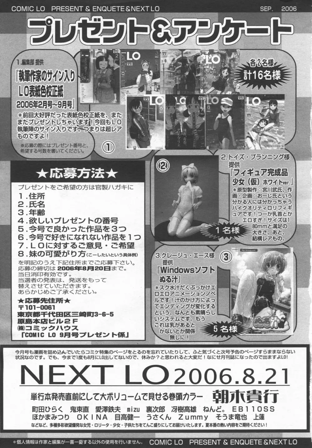 COMIC LO 2006年9月号 Vol.30 Page.294