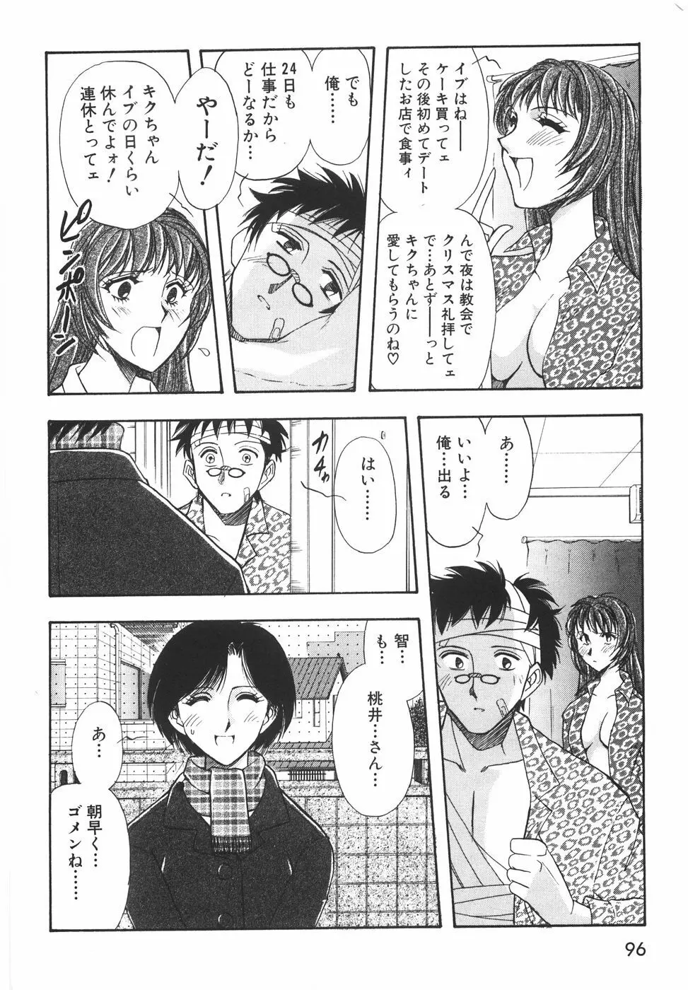 ラブ・スペクタクル Page.102