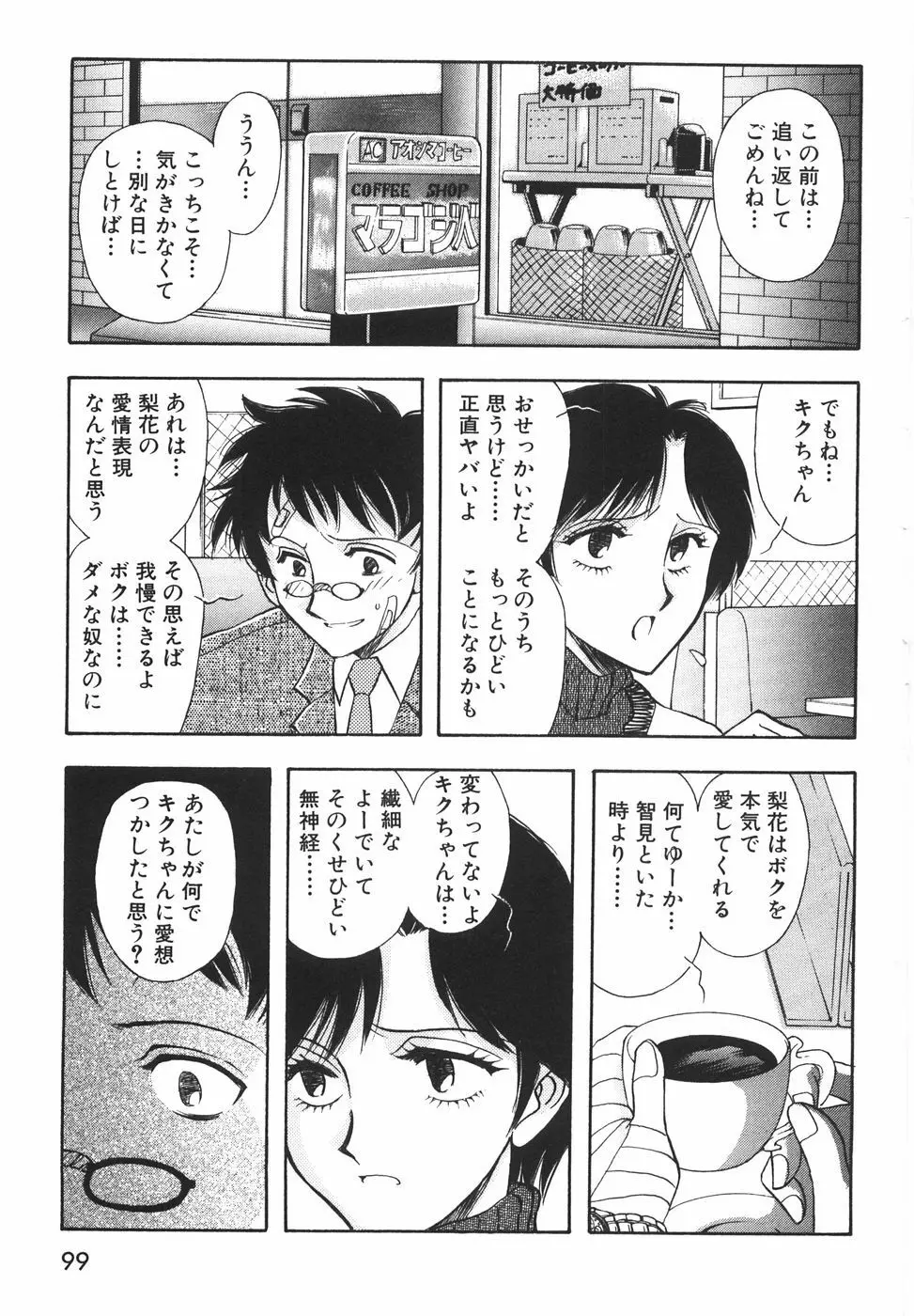 ラブ・スペクタクル Page.105