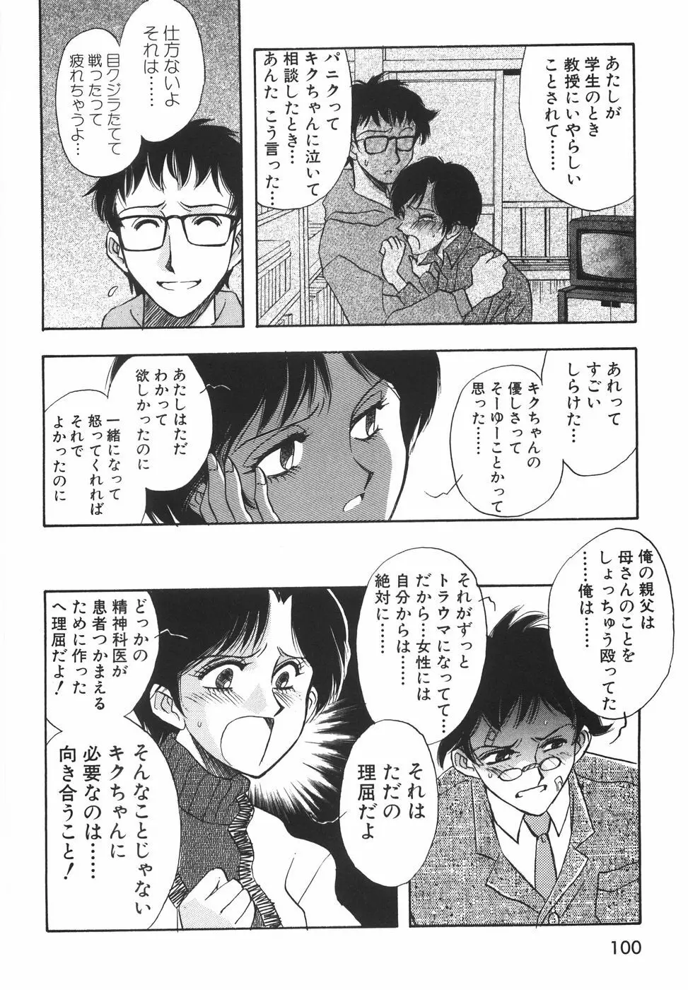 ラブ・スペクタクル Page.106