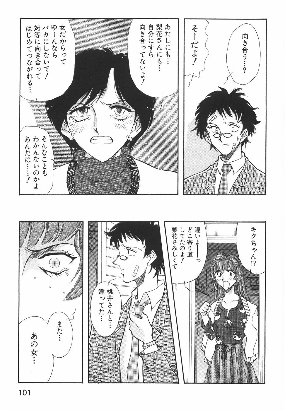 ラブ・スペクタクル Page.107