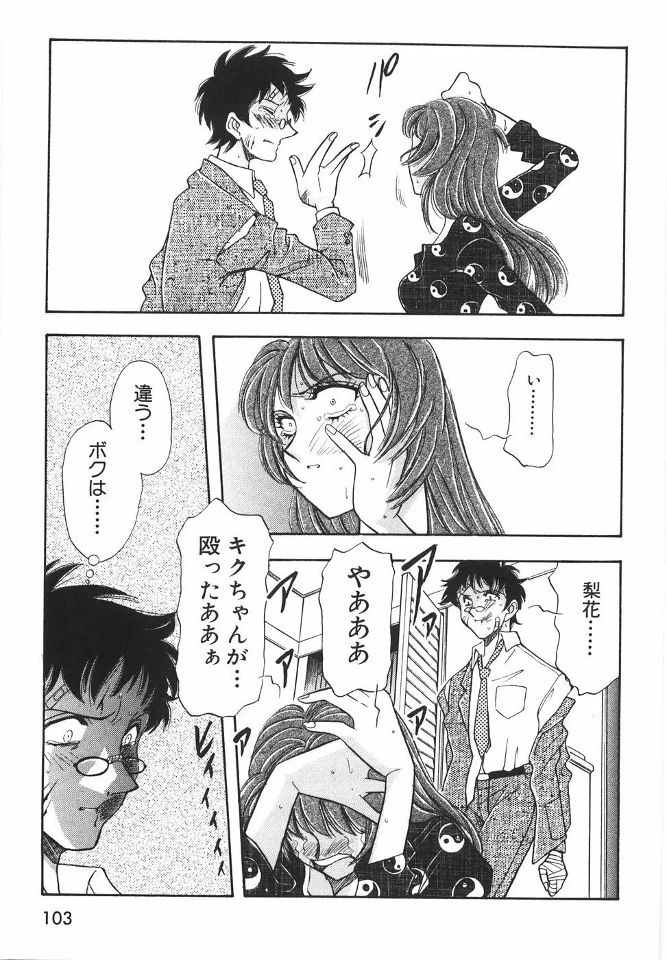 ラブ・スペクタクル Page.109