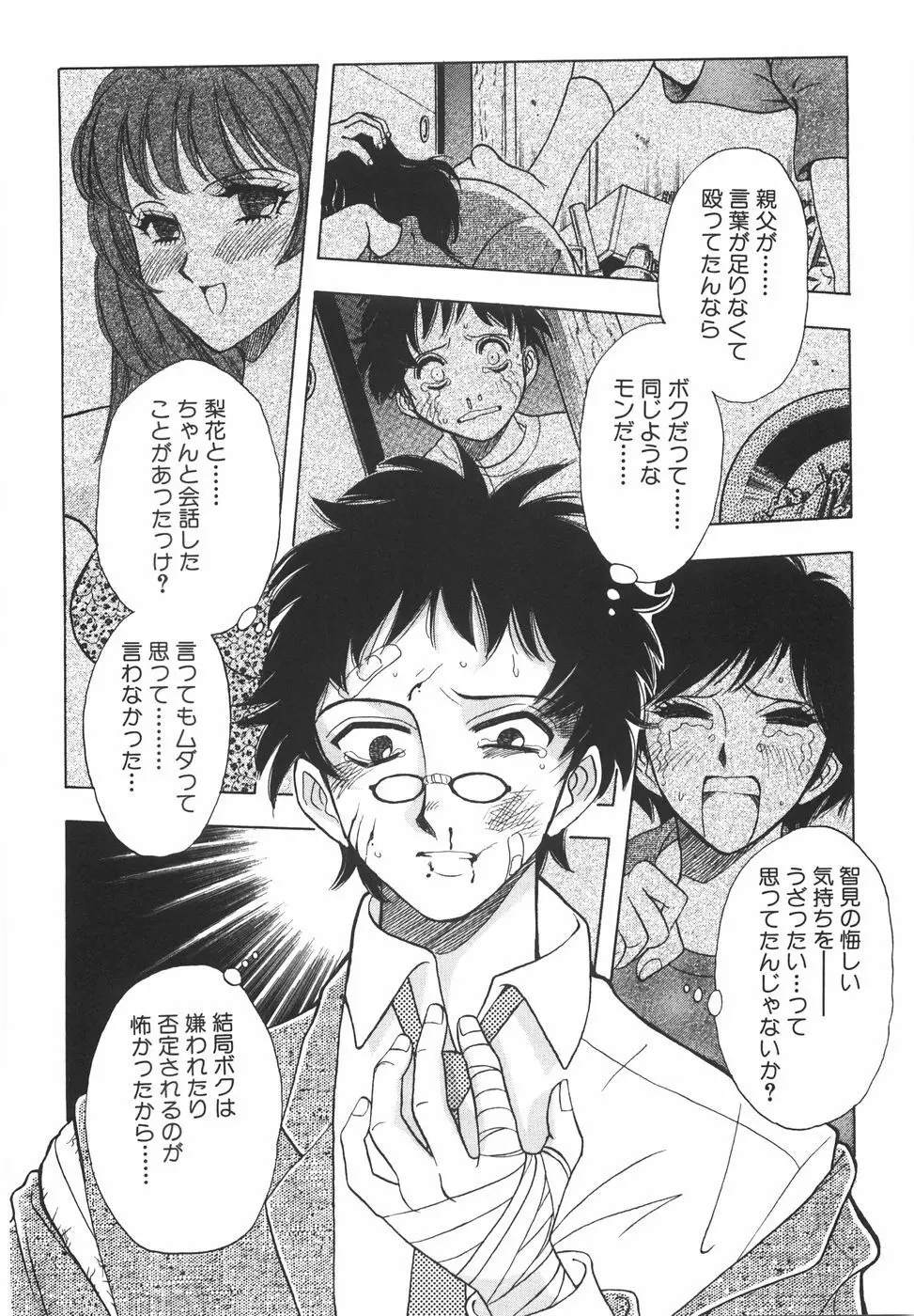 ラブ・スペクタクル Page.110