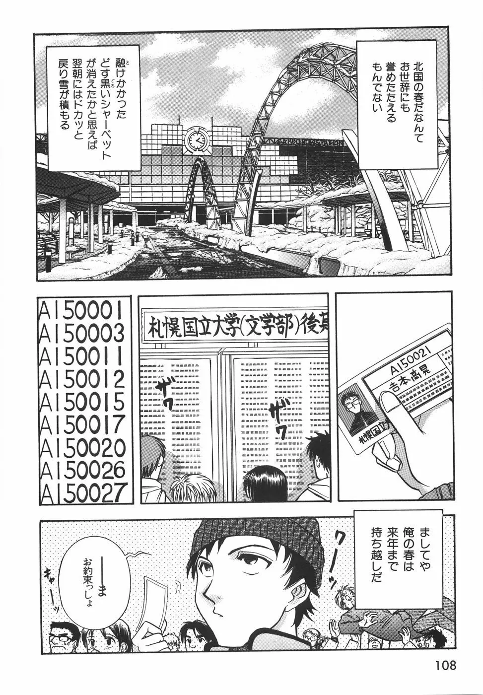 ラブ・スペクタクル Page.114