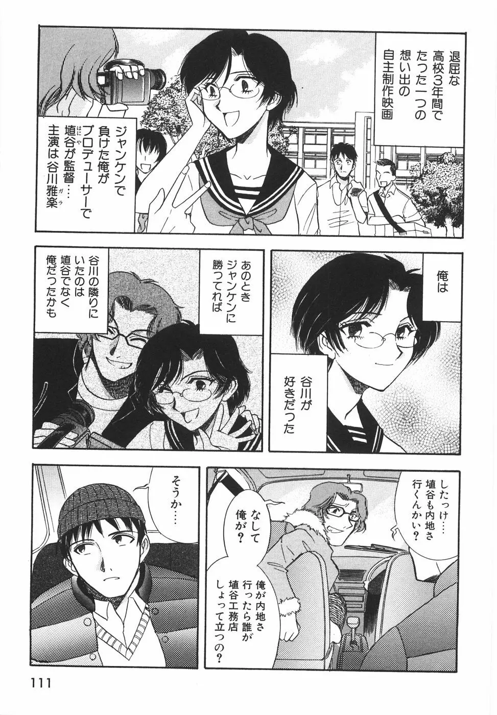 ラブ・スペクタクル Page.117