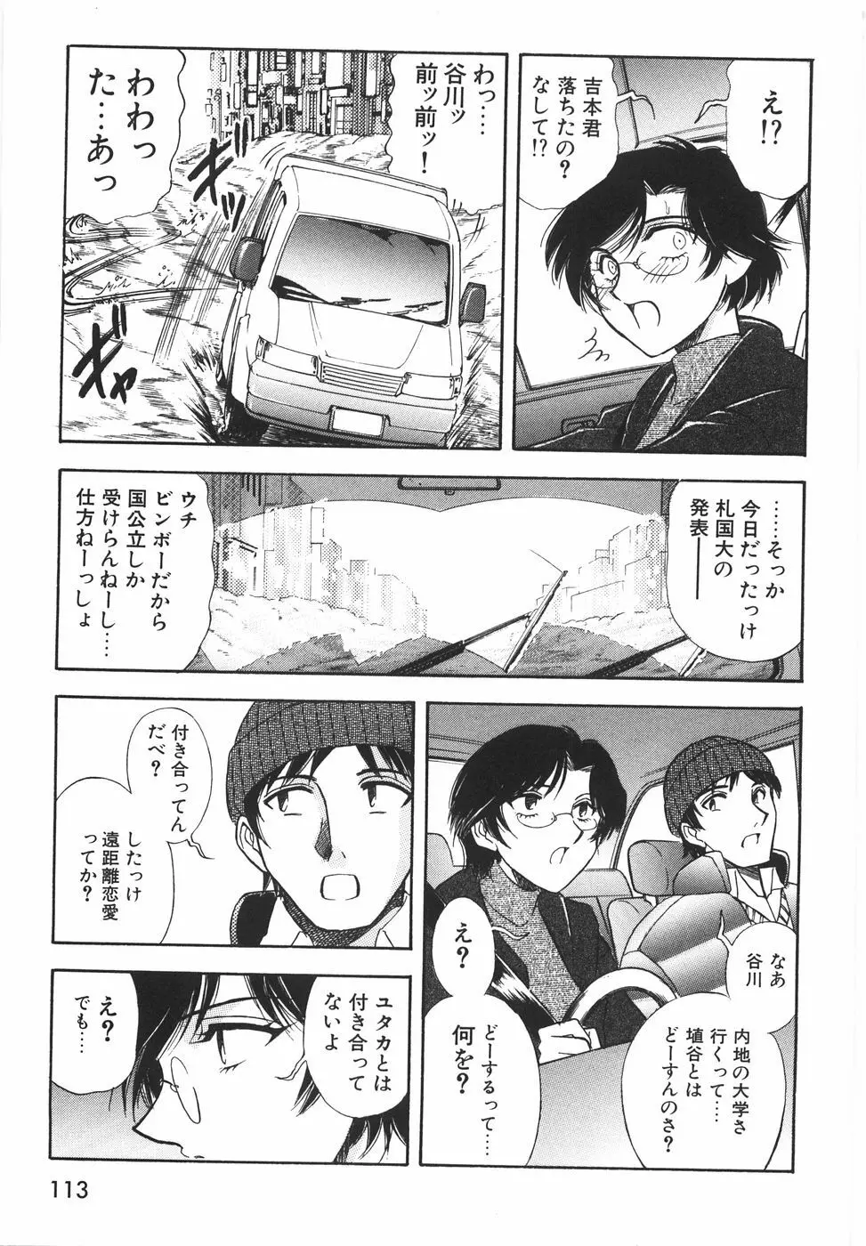 ラブ・スペクタクル Page.119