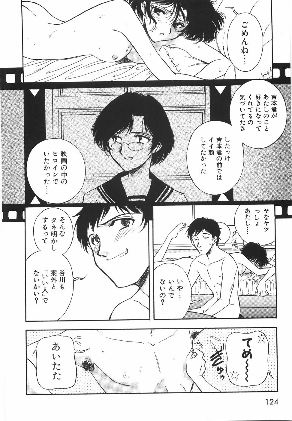 ラブ・スペクタクル Page.130