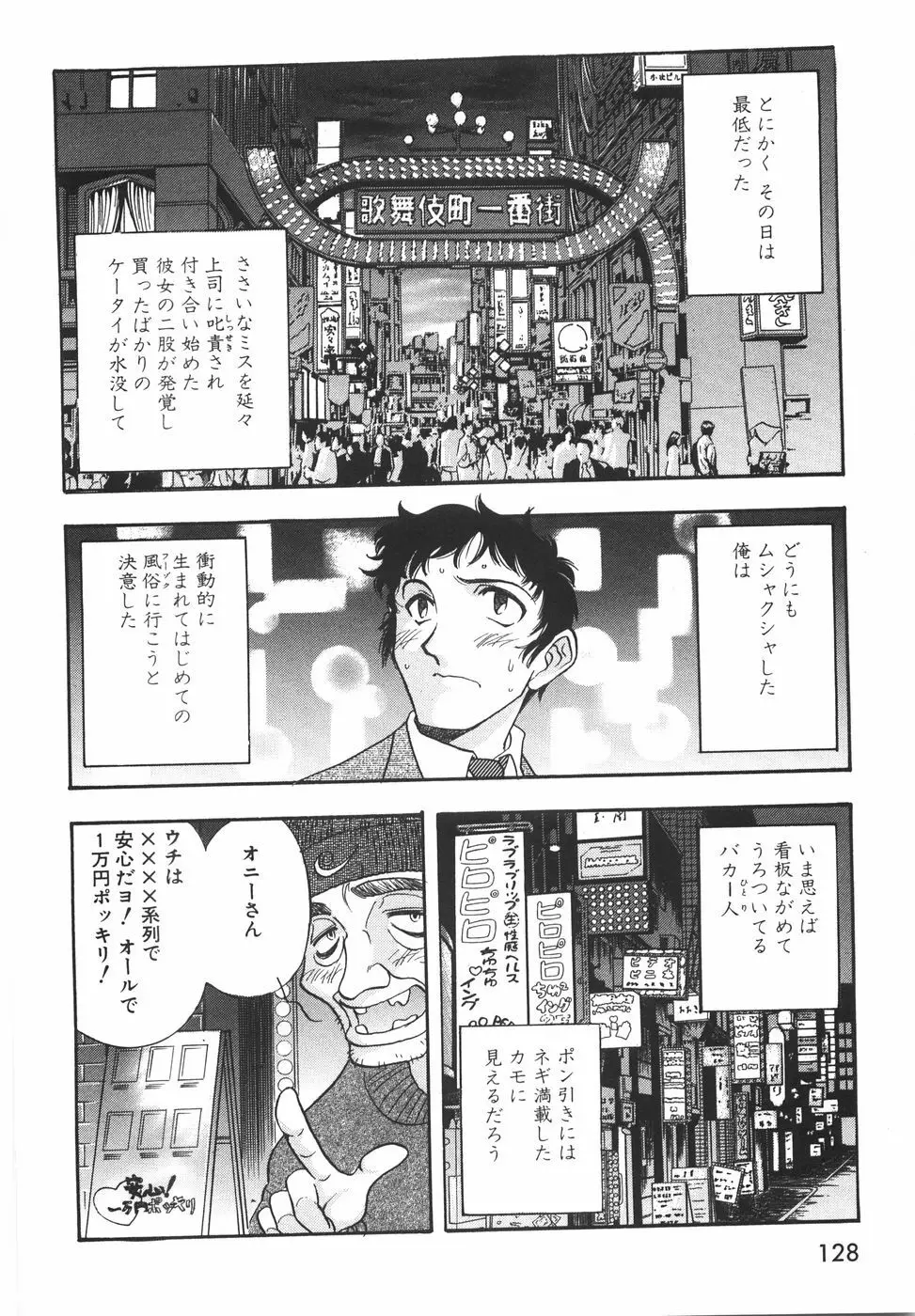 ラブ・スペクタクル Page.134