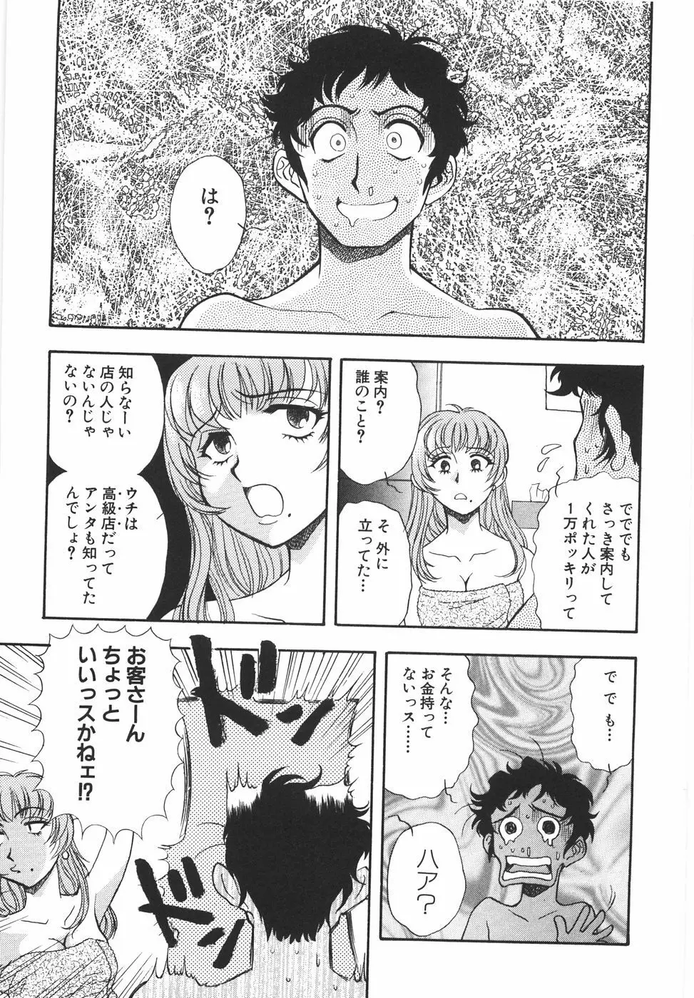 ラブ・スペクタクル Page.137