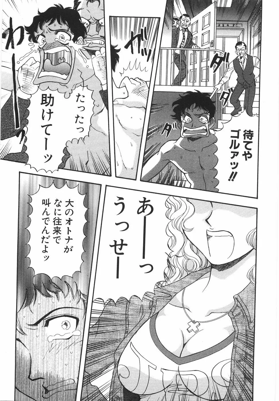 ラブ・スペクタクル Page.139