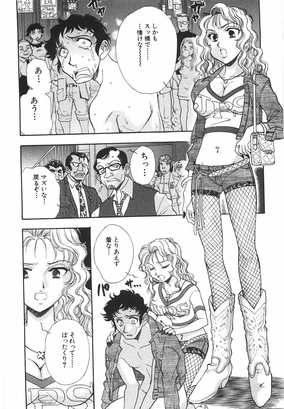 ラブ・スペクタクル Page.140