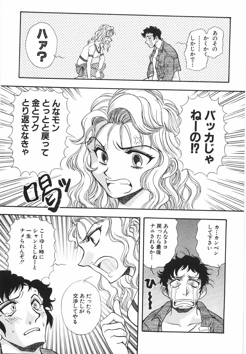 ラブ・スペクタクル Page.141