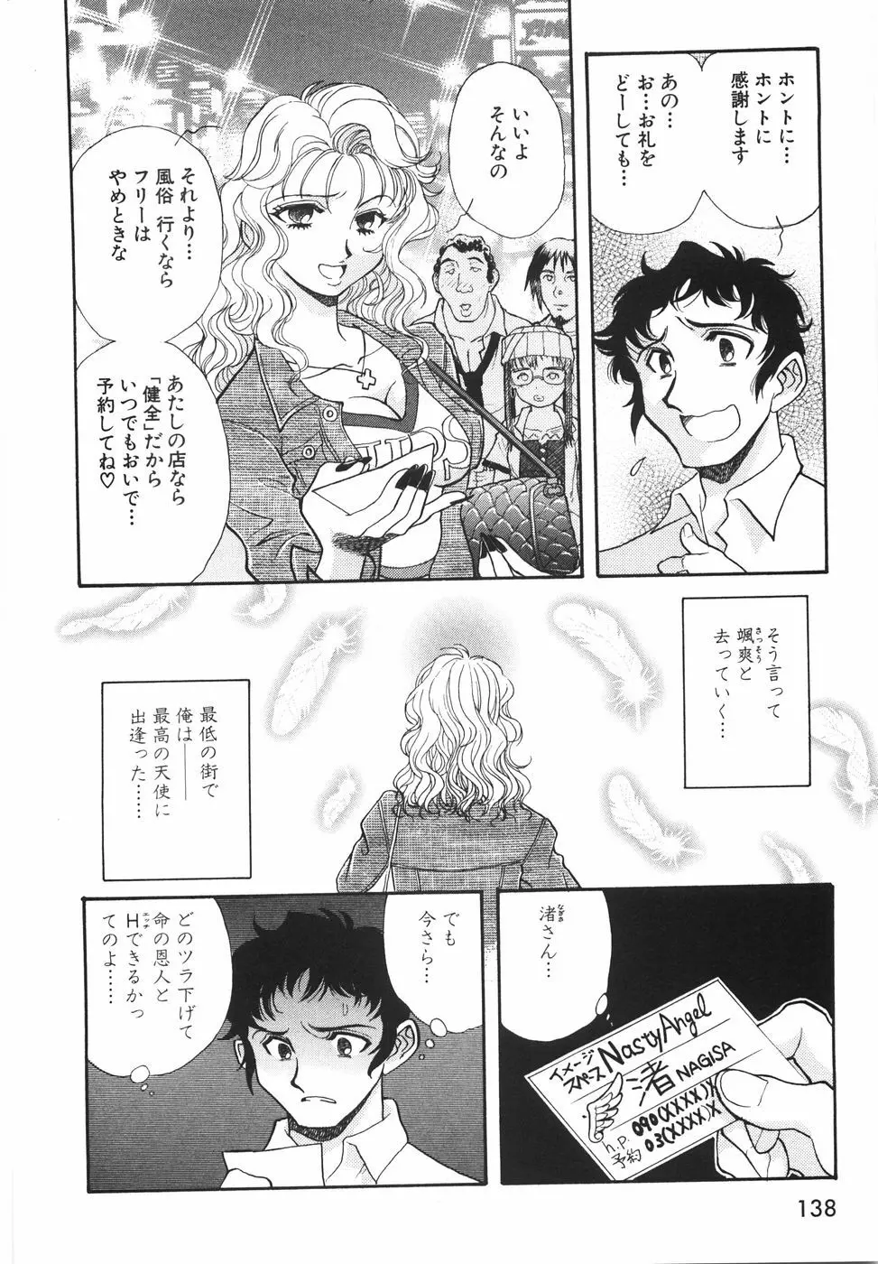 ラブ・スペクタクル Page.144