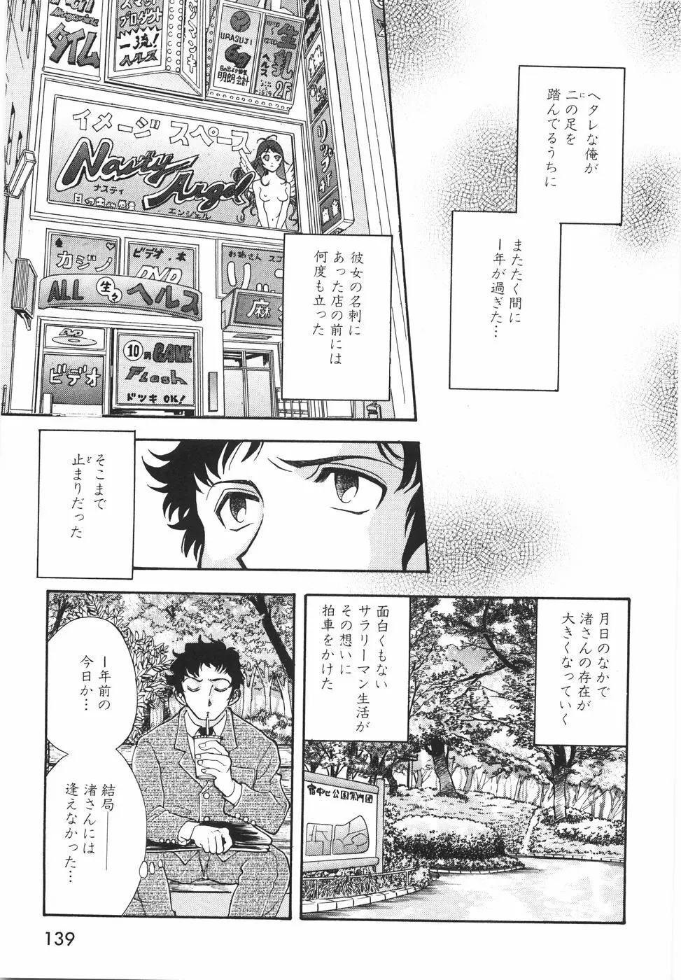 ラブ・スペクタクル Page.145