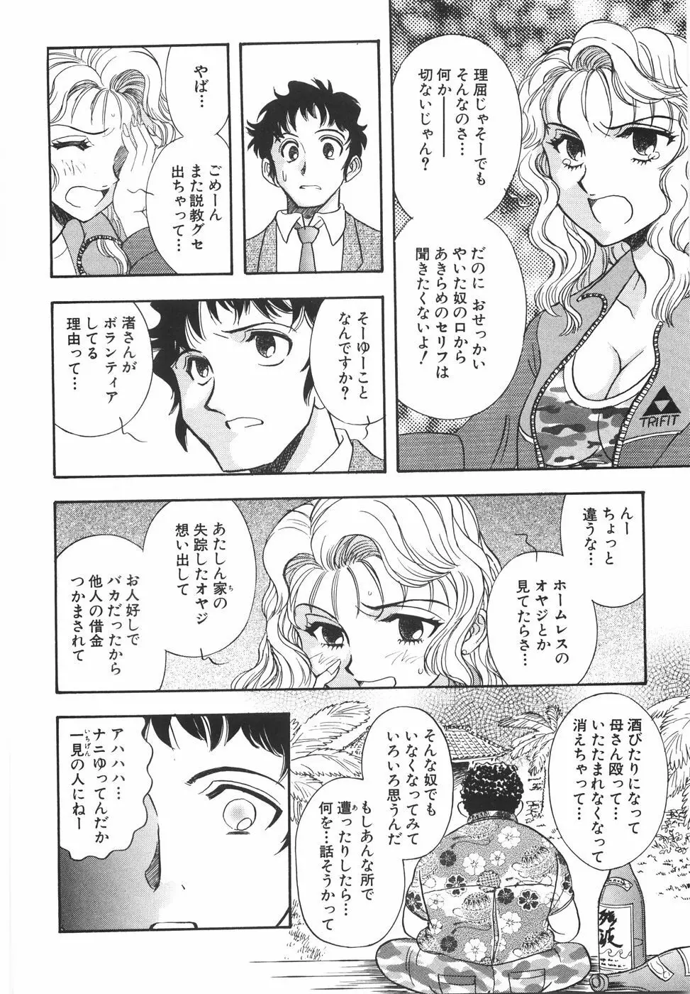 ラブ・スペクタクル Page.150