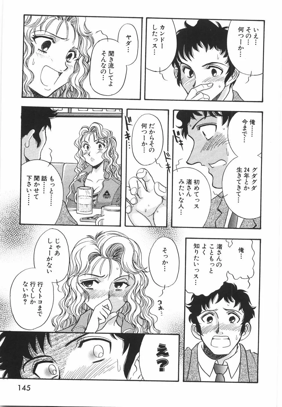 ラブ・スペクタクル Page.151