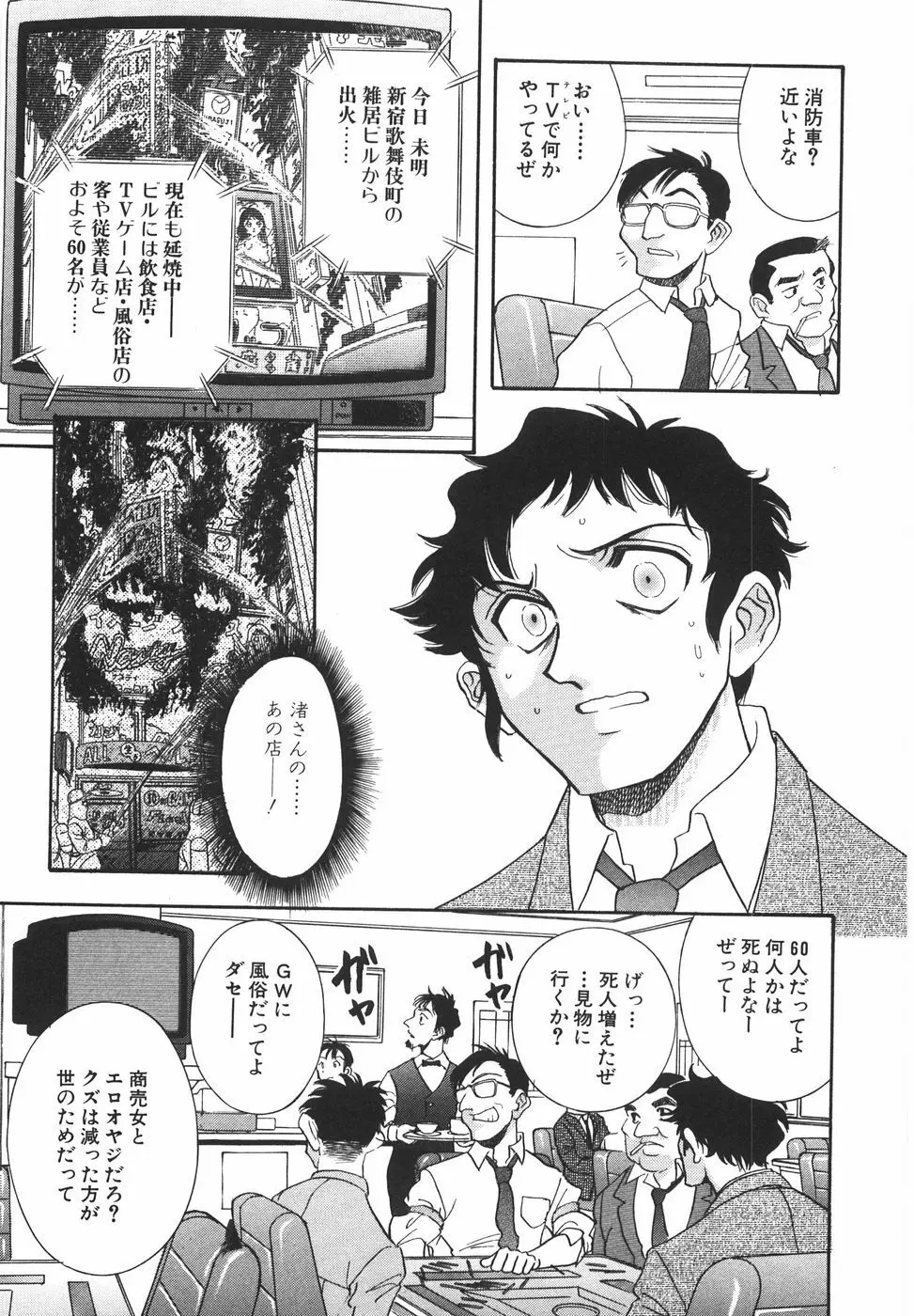 ラブ・スペクタクル Page.157