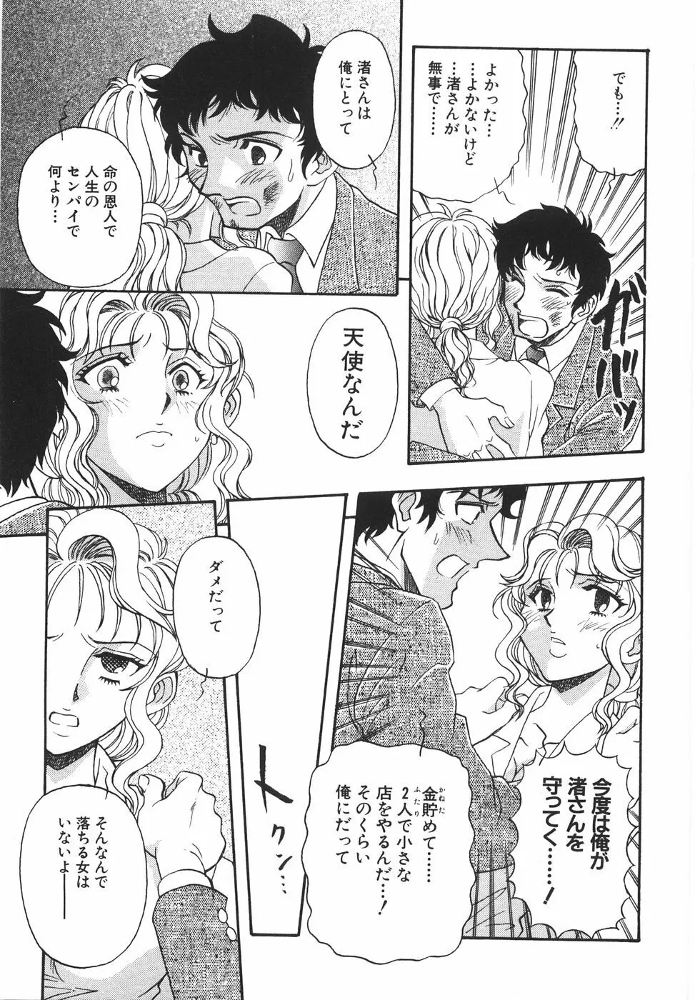 ラブ・スペクタクル Page.161