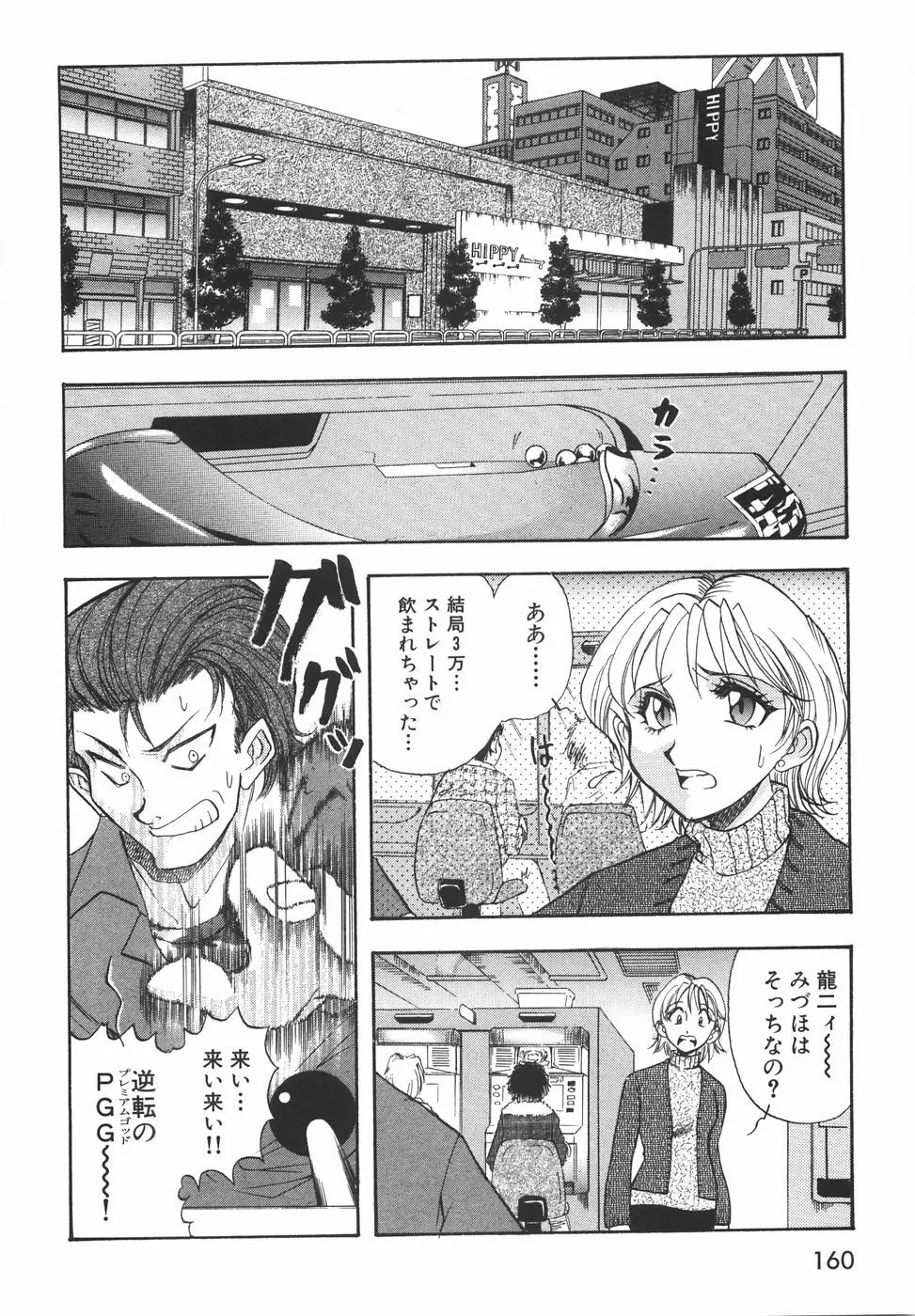 ラブ・スペクタクル Page.166