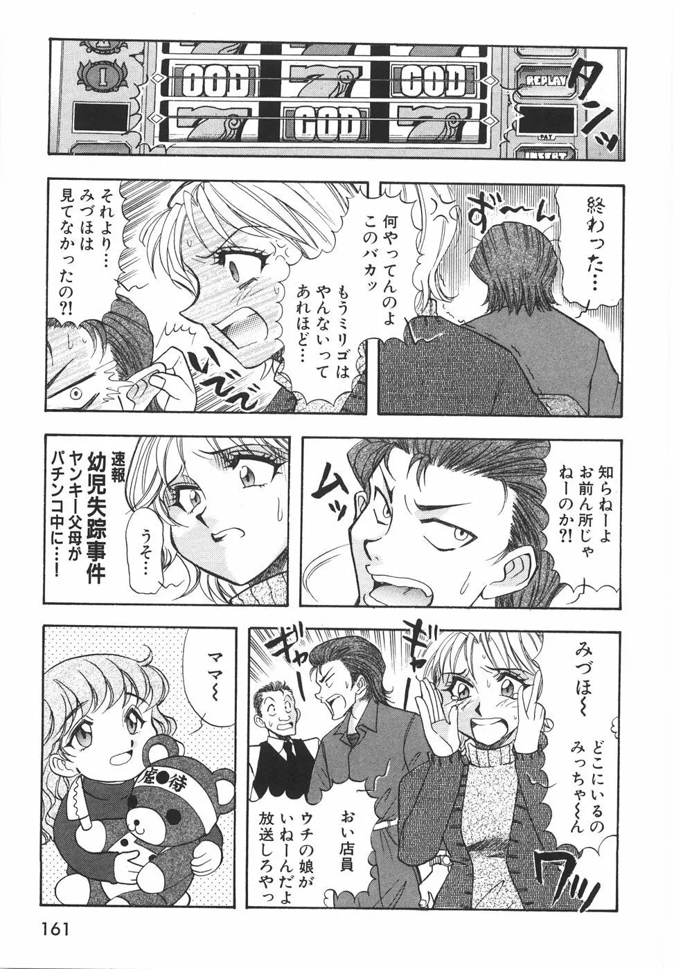 ラブ・スペクタクル Page.167