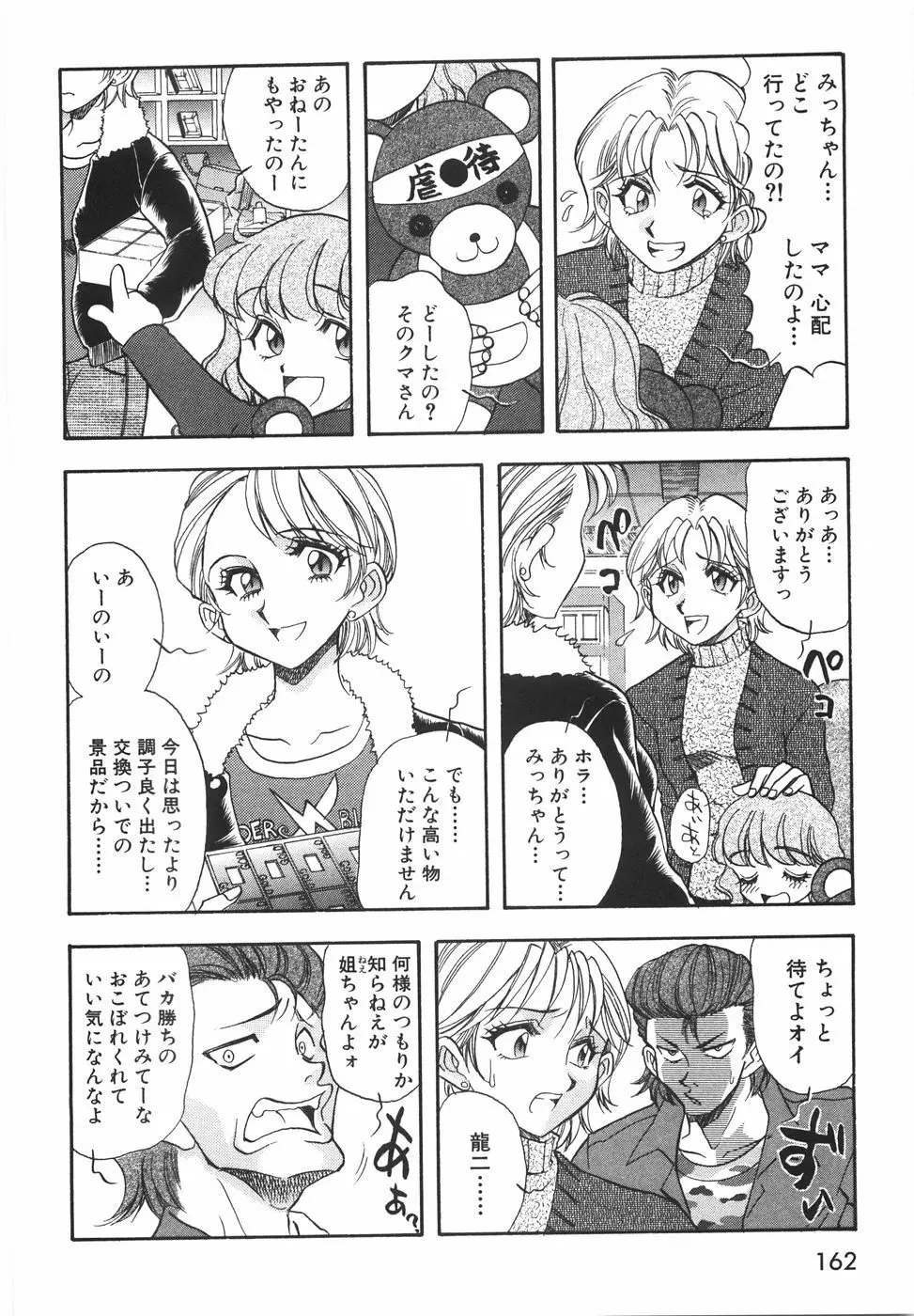 ラブ・スペクタクル Page.168