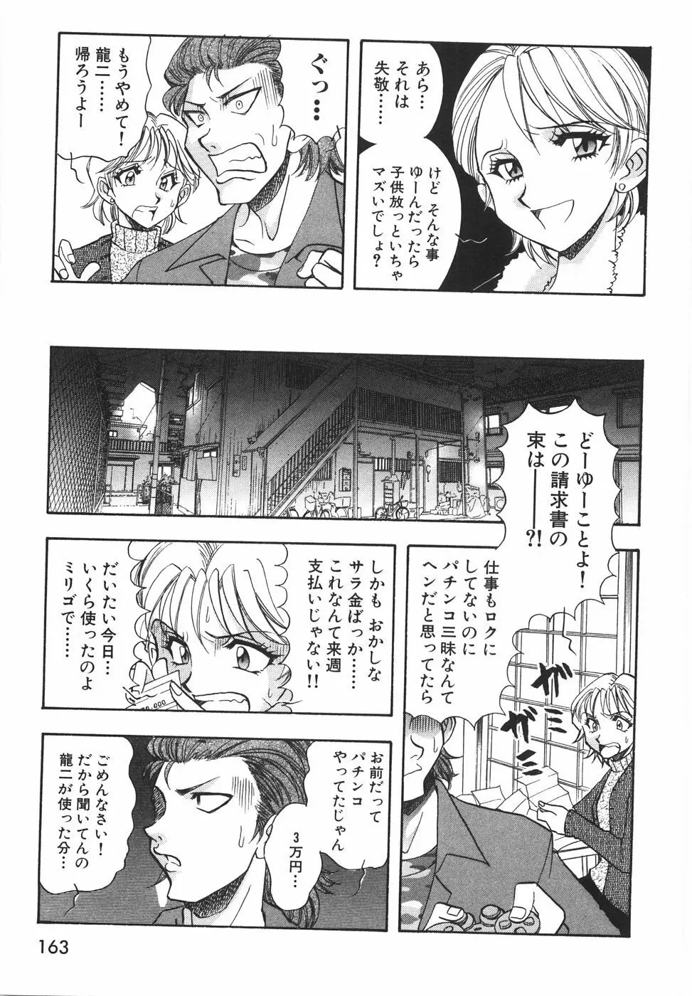 ラブ・スペクタクル Page.169