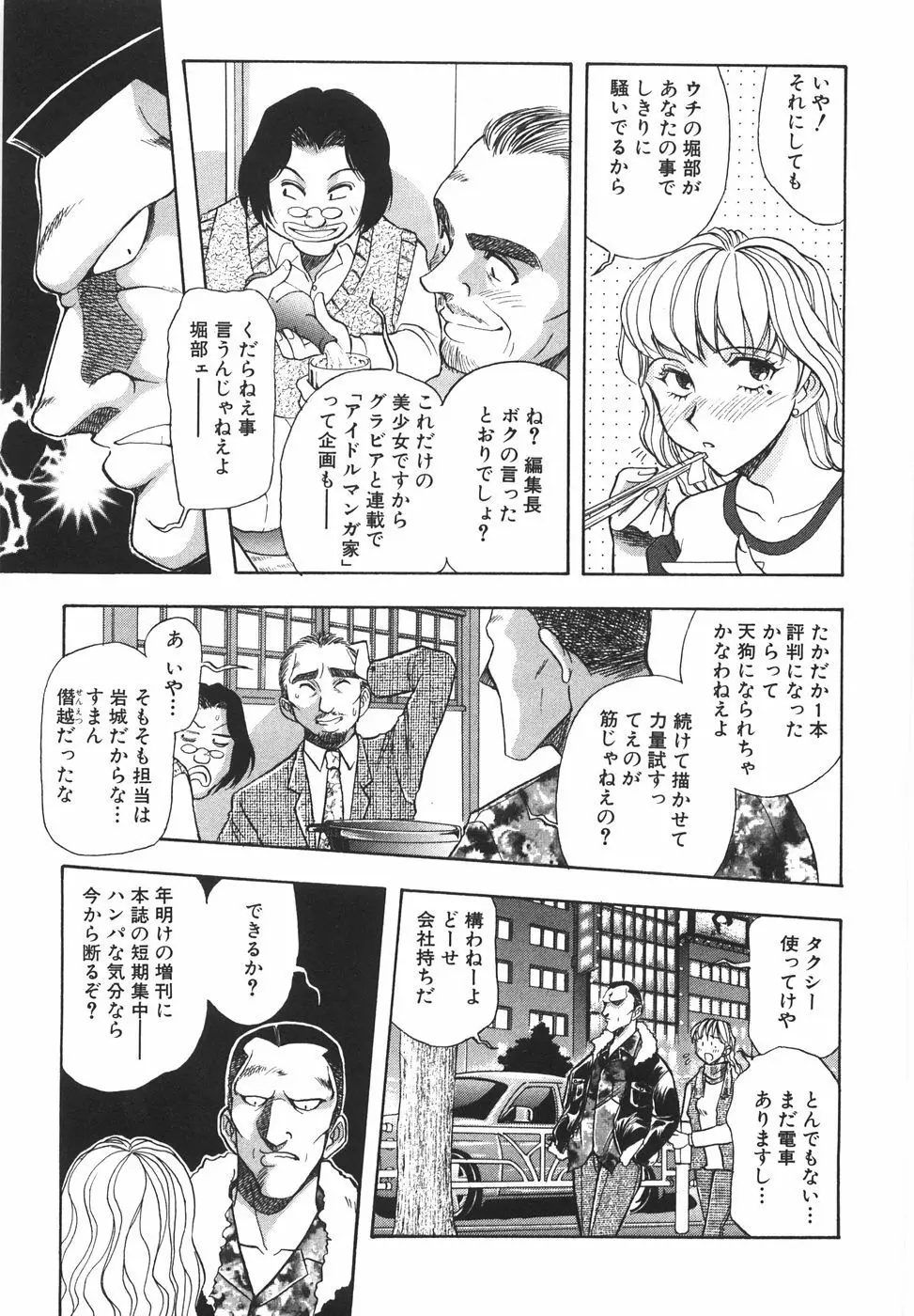 ラブ・スペクタクル Page.17