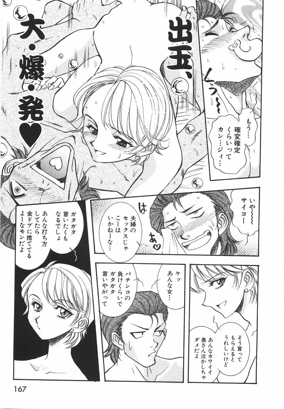 ラブ・スペクタクル Page.173