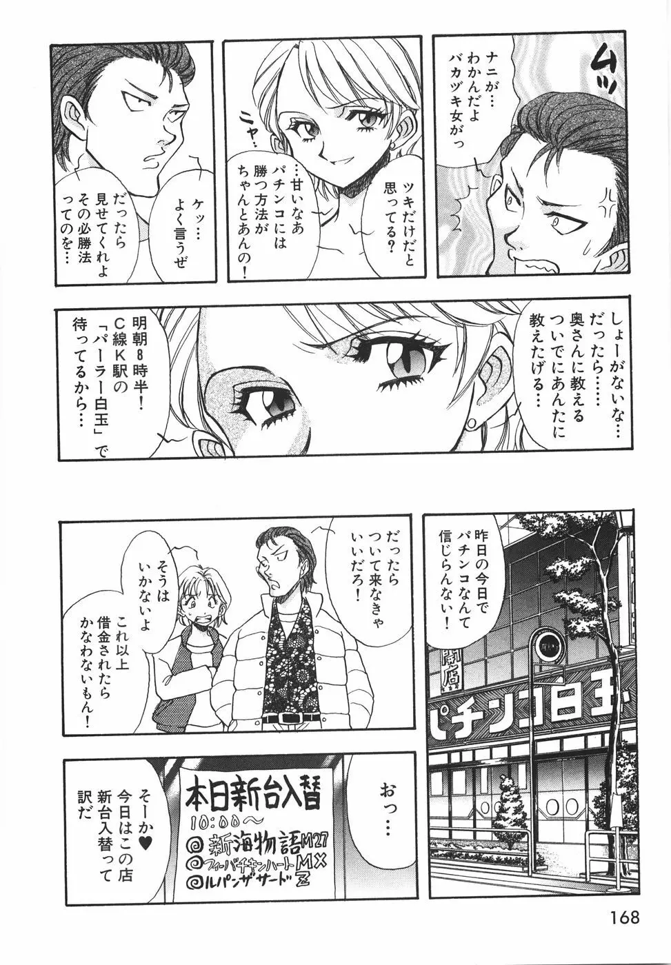 ラブ・スペクタクル Page.174