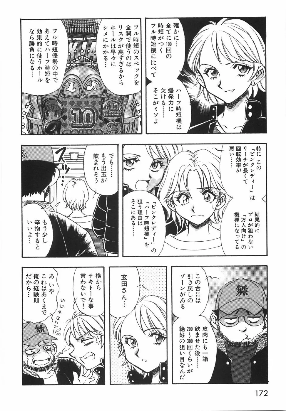 ラブ・スペクタクル Page.178