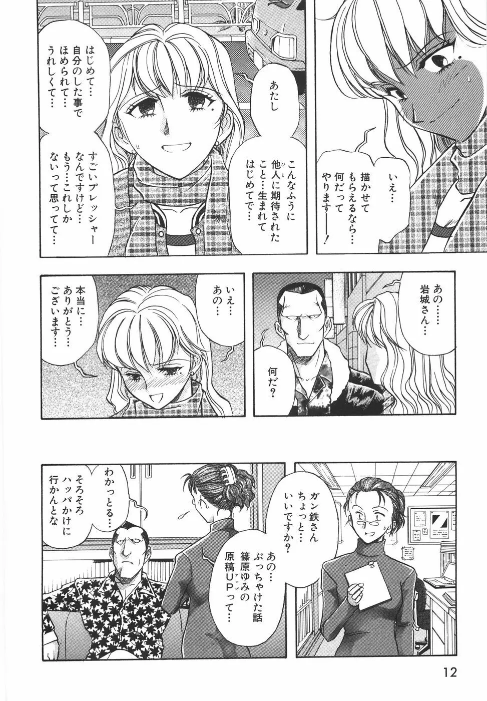 ラブ・スペクタクル Page.18