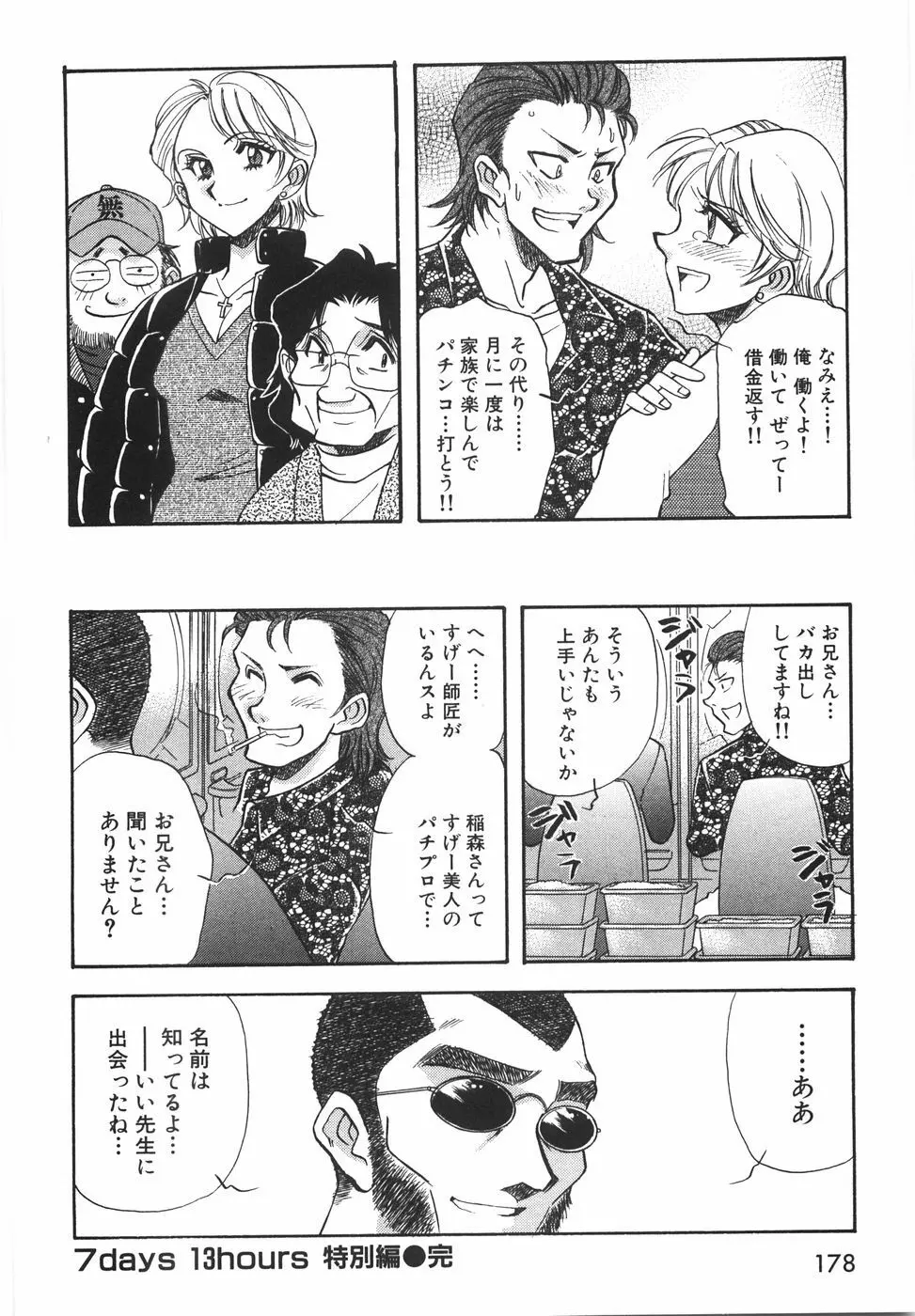 ラブ・スペクタクル Page.184