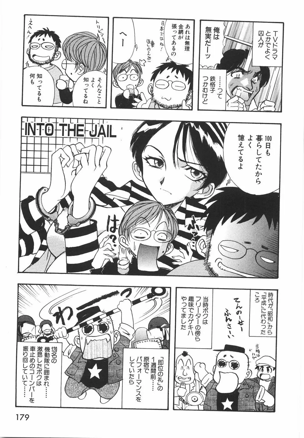 ラブ・スペクタクル Page.185