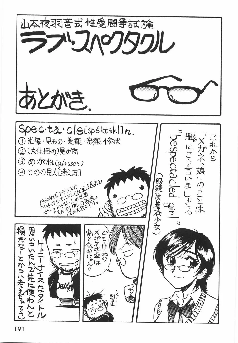 ラブ・スペクタクル Page.197