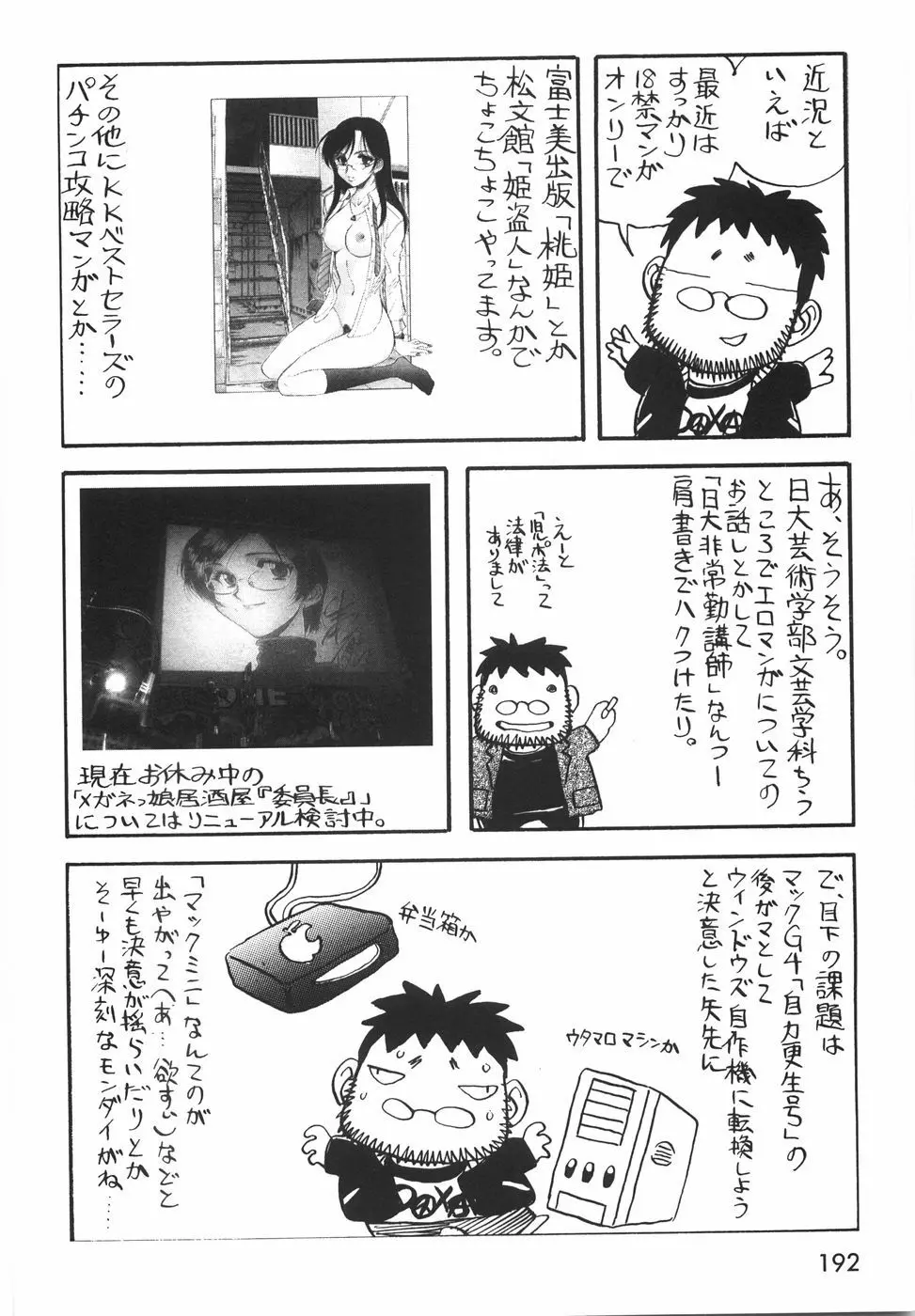 ラブ・スペクタクル Page.198