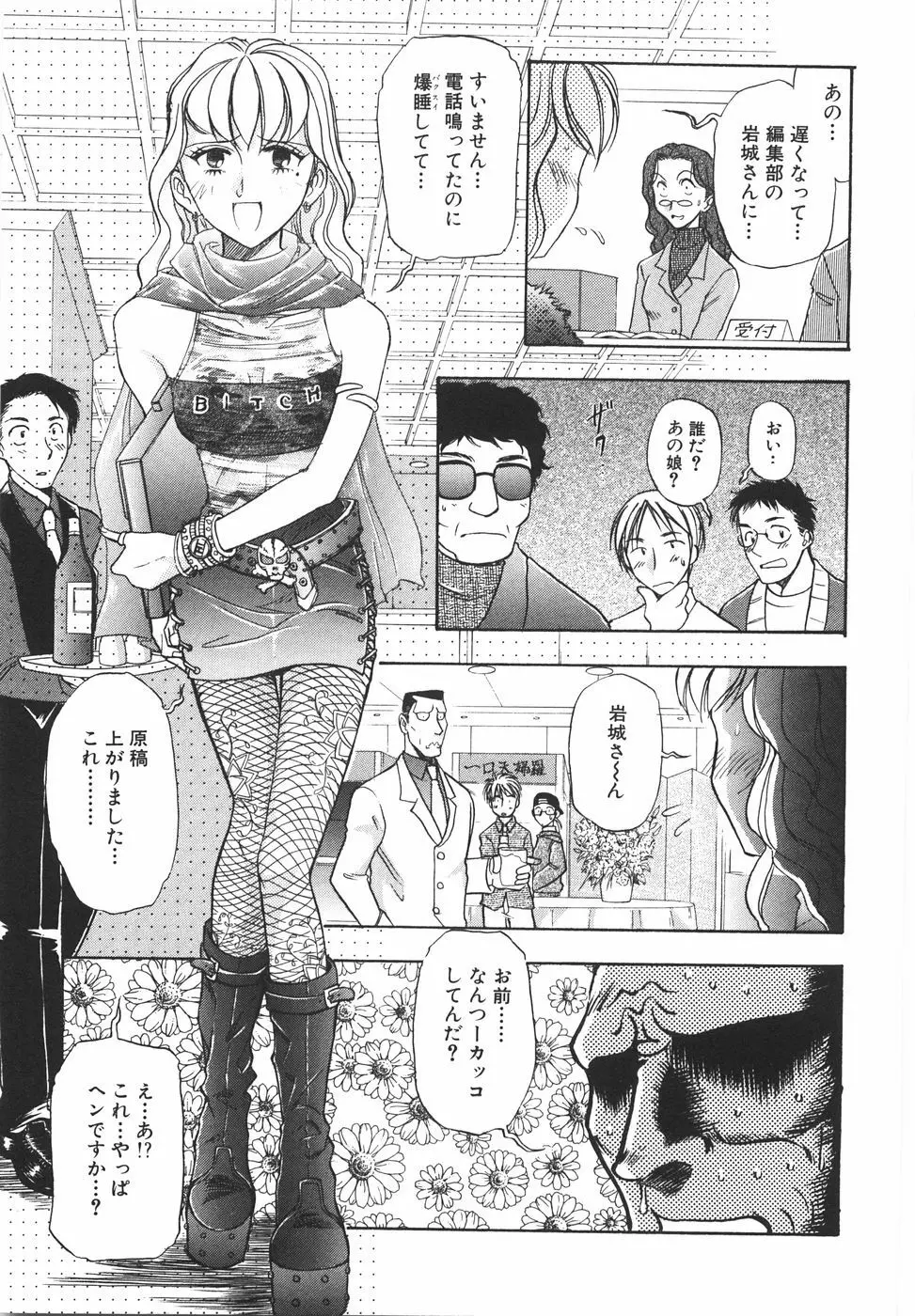 ラブ・スペクタクル Page.23