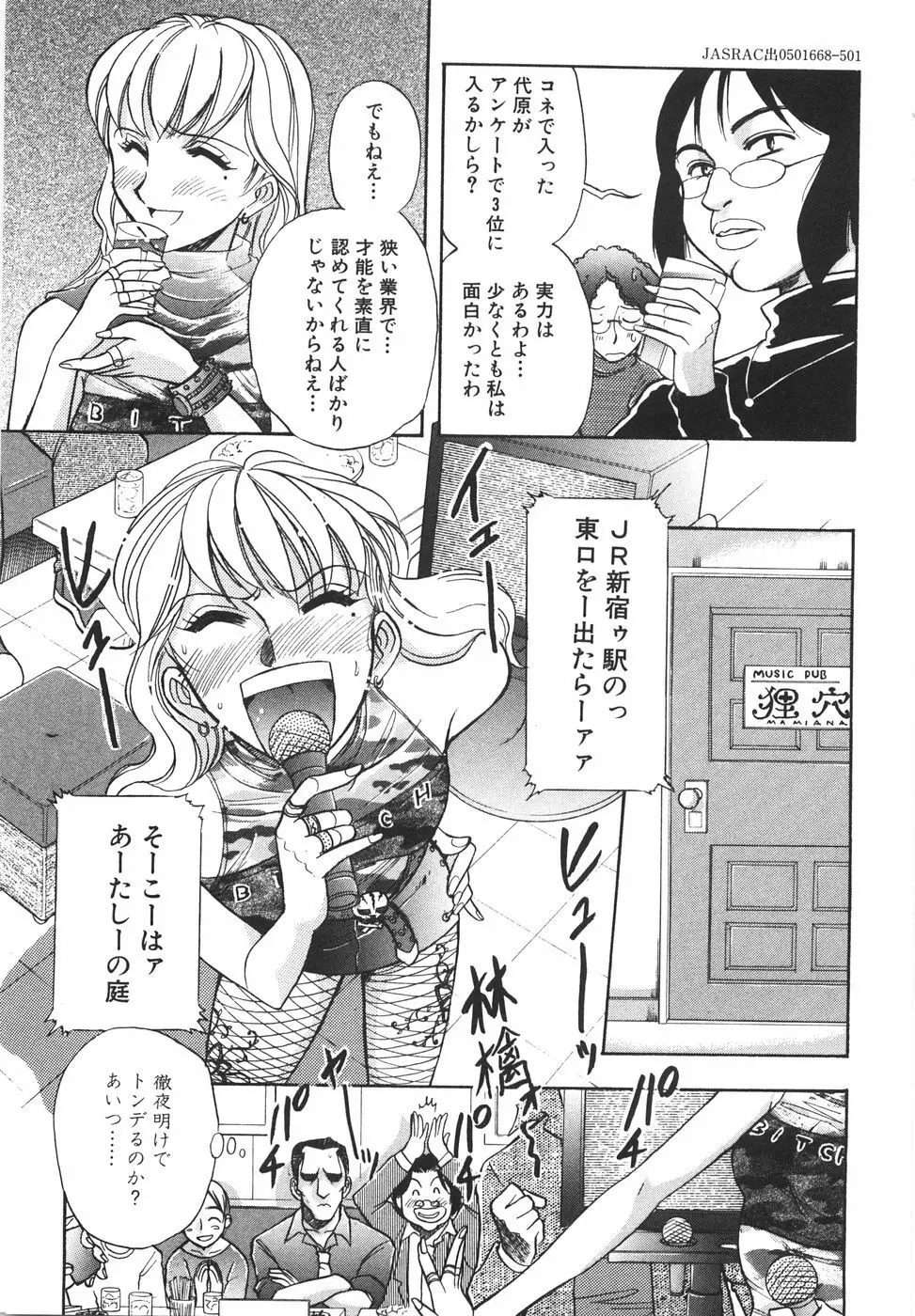 ラブ・スペクタクル Page.25