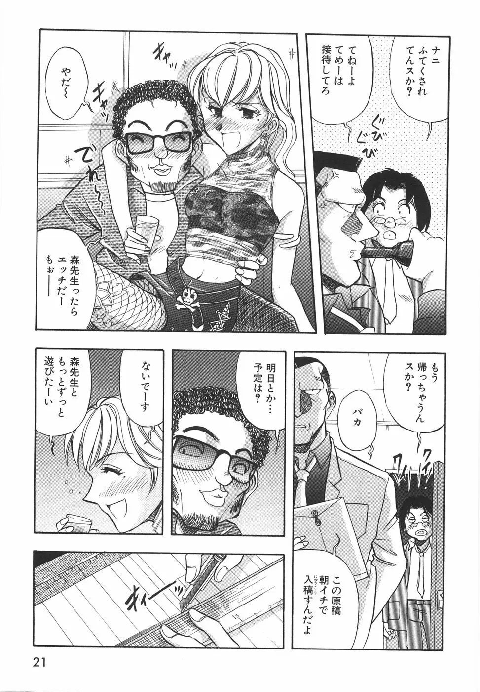 ラブ・スペクタクル Page.27