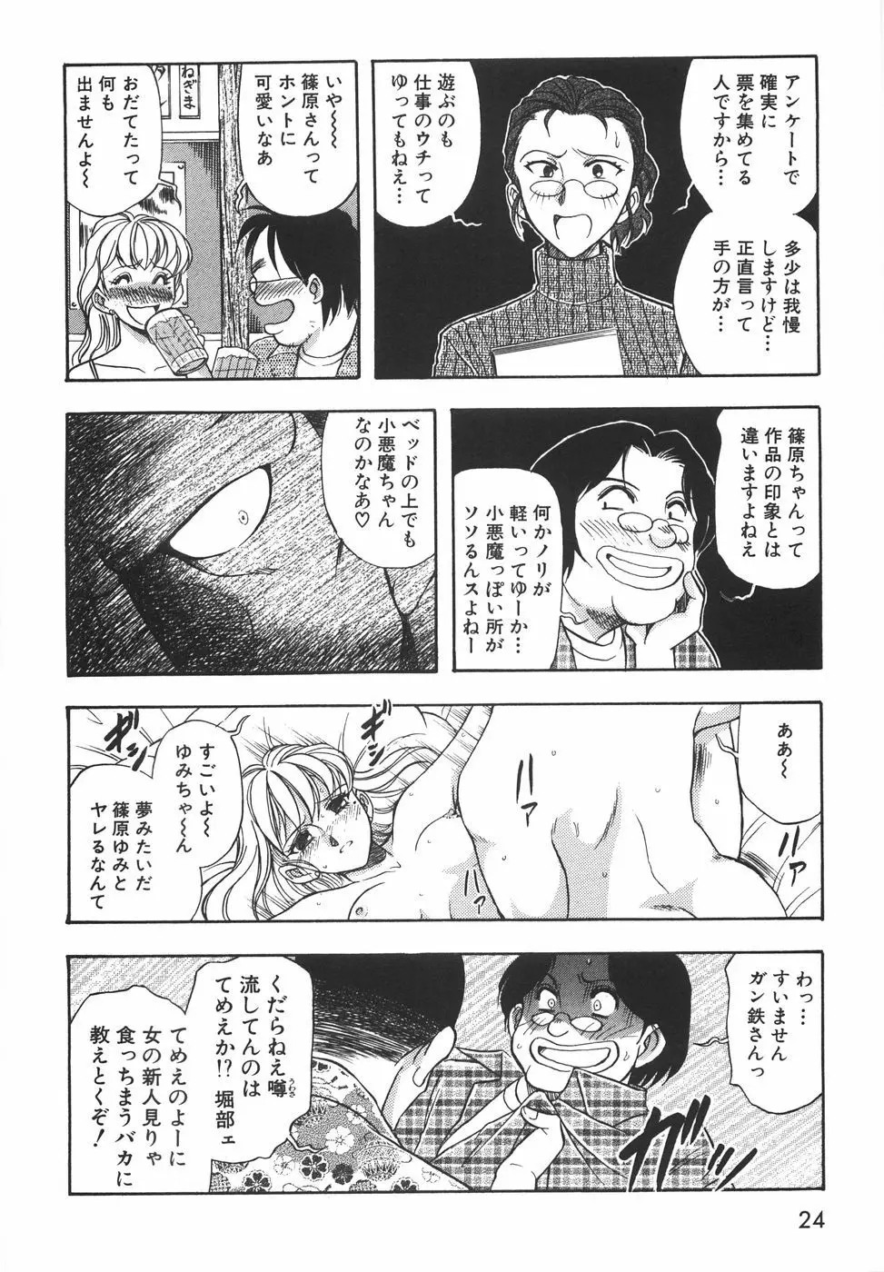 ラブ・スペクタクル Page.30