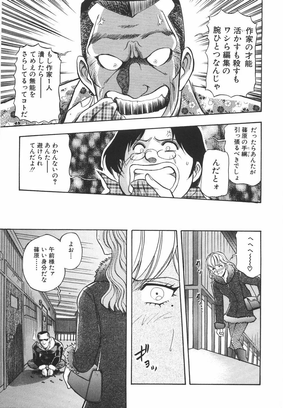 ラブ・スペクタクル Page.31