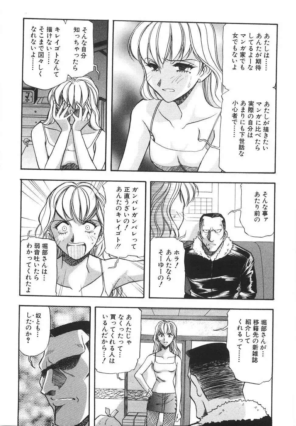 ラブ・スペクタクル Page.33