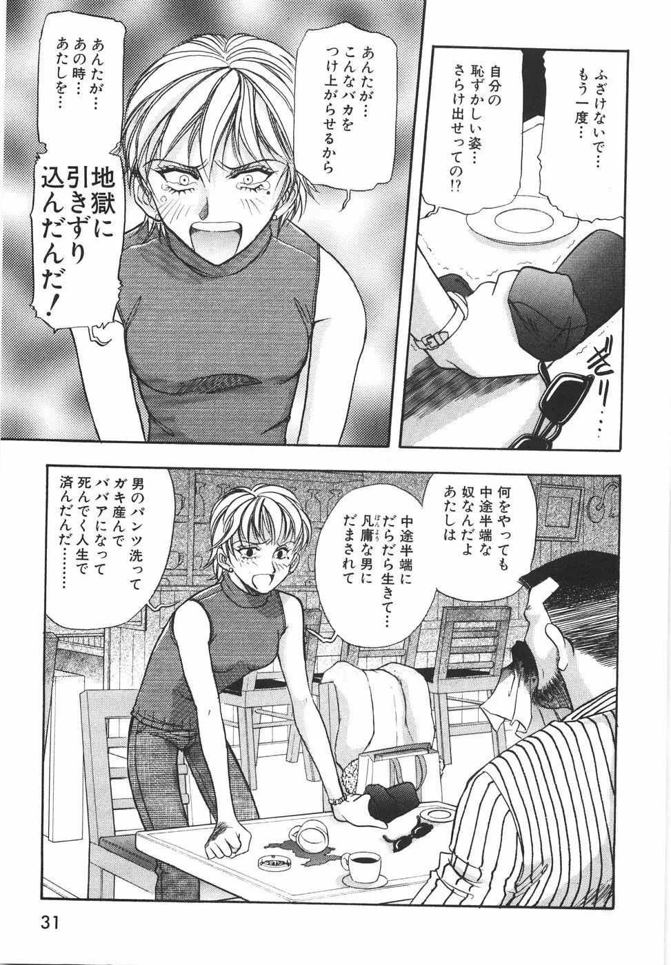 ラブ・スペクタクル Page.37