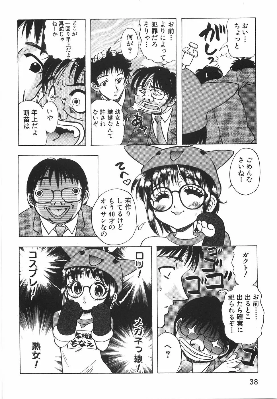 ラブ・スペクタクル Page.44