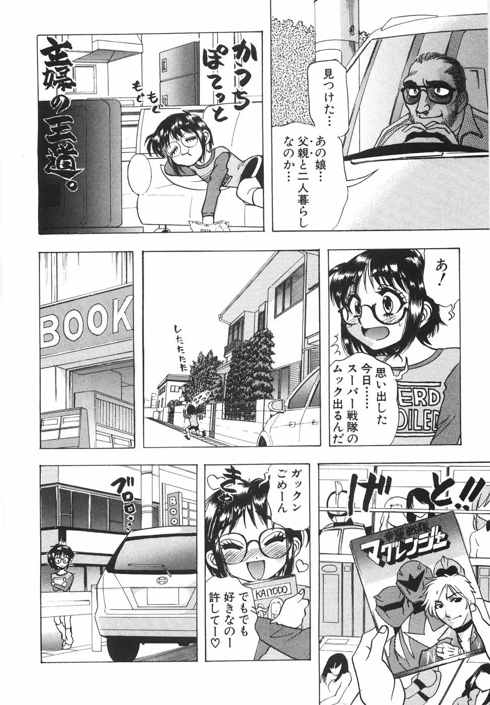 ラブ・スペクタクル Page.52